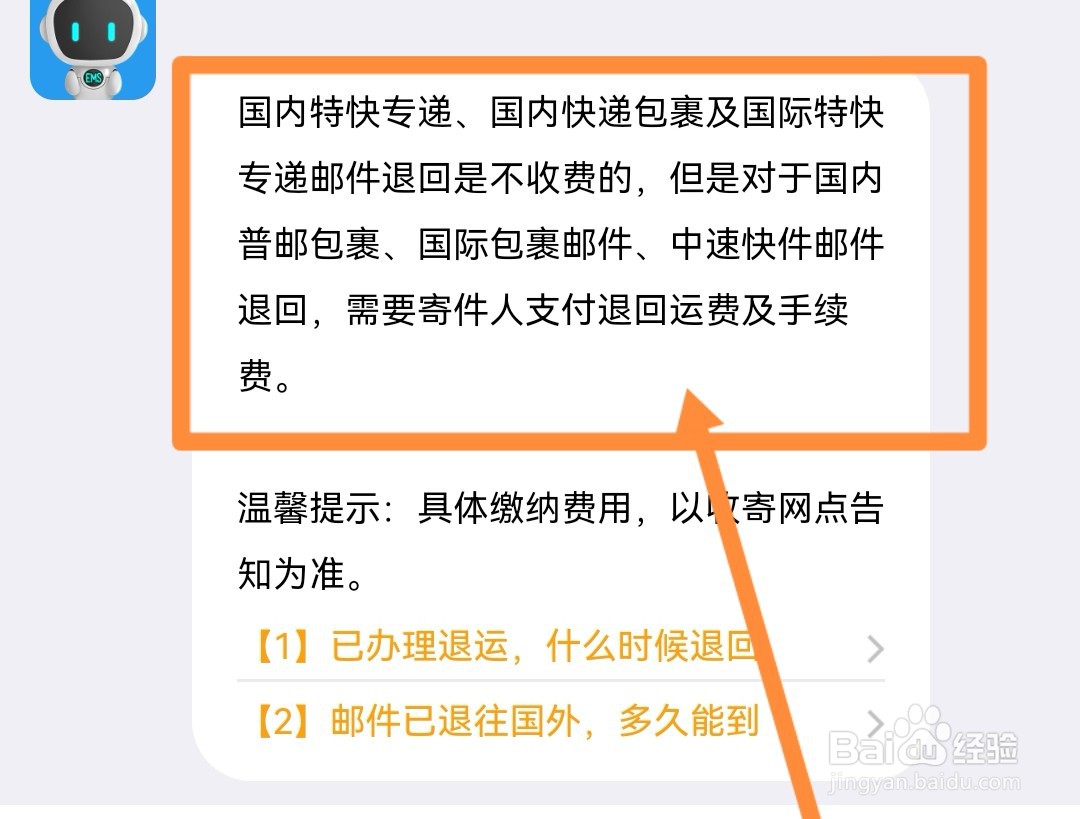 退回的快递运费怎么算