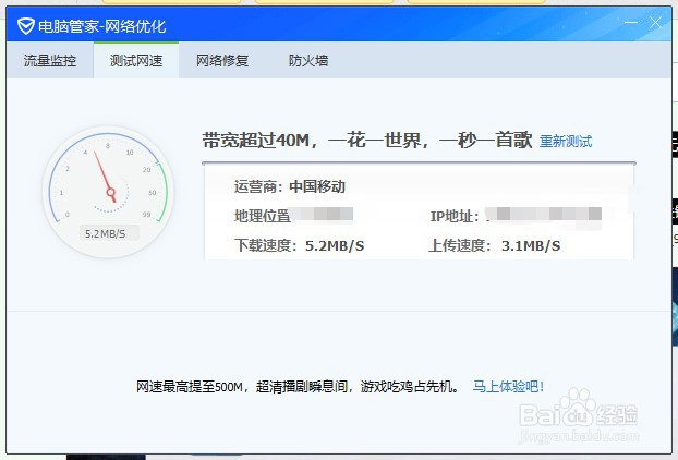 腾讯电脑管家怎么测试电脑网速