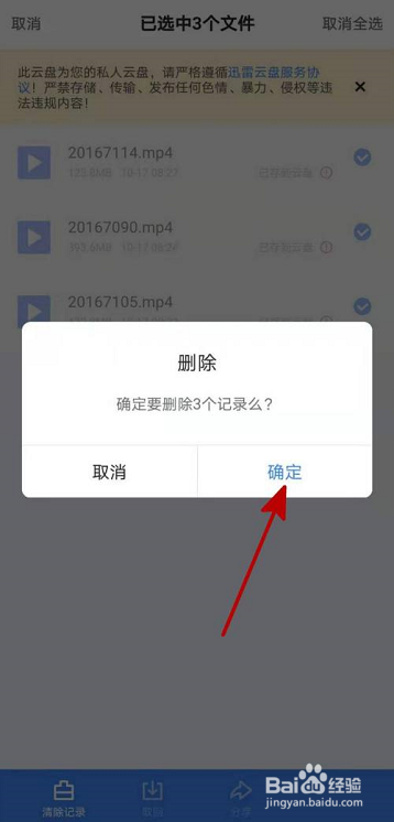 迅雷网盘怎么删除上传记录