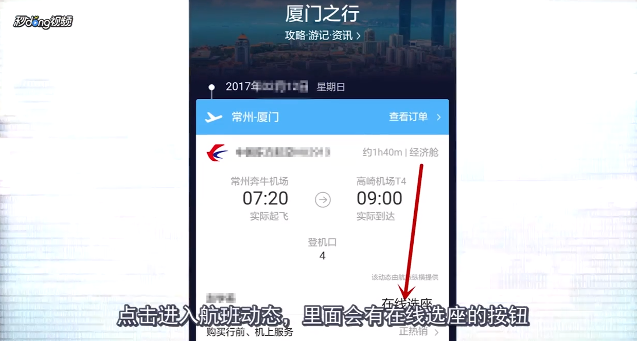 如何在飞猪上订购机票