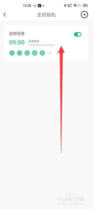 自律养成怎么开启定时锁机