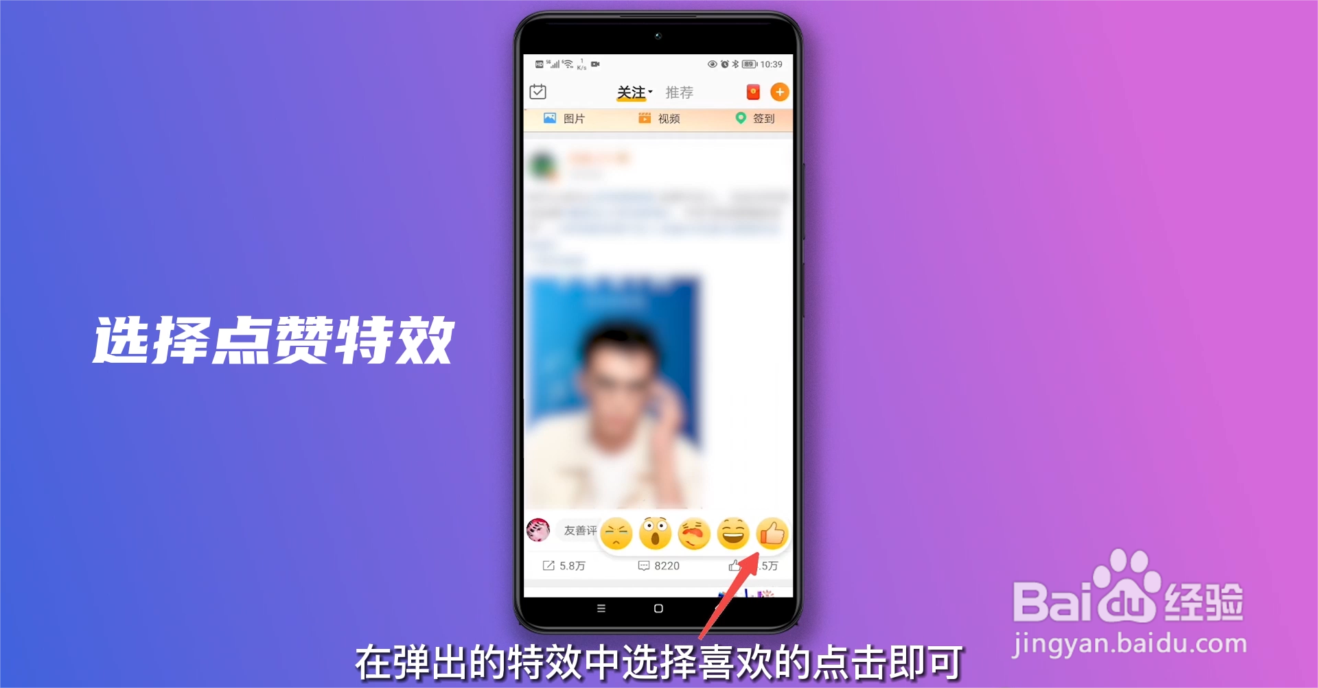 微博点赞特效怎么设置