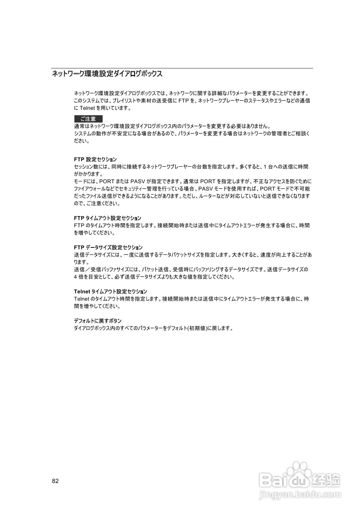 SONY BZNP-100网络播放器说明书:[5]