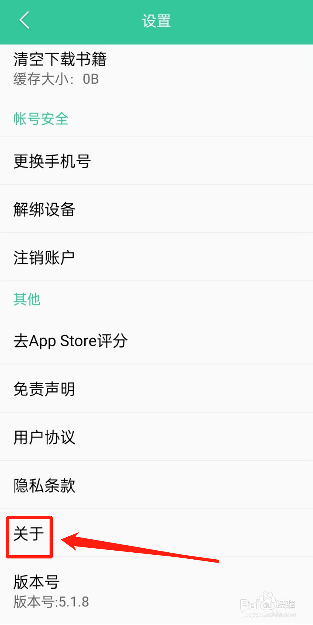 怎么查看人教点读软件中的关于？