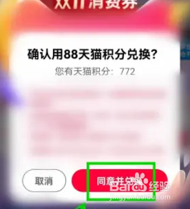 淘宝双十一消费券领取的方法