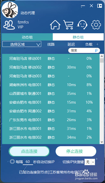 如何更换国内IP