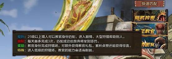 怪物猎人OL教程【1】:日常任务大介绍