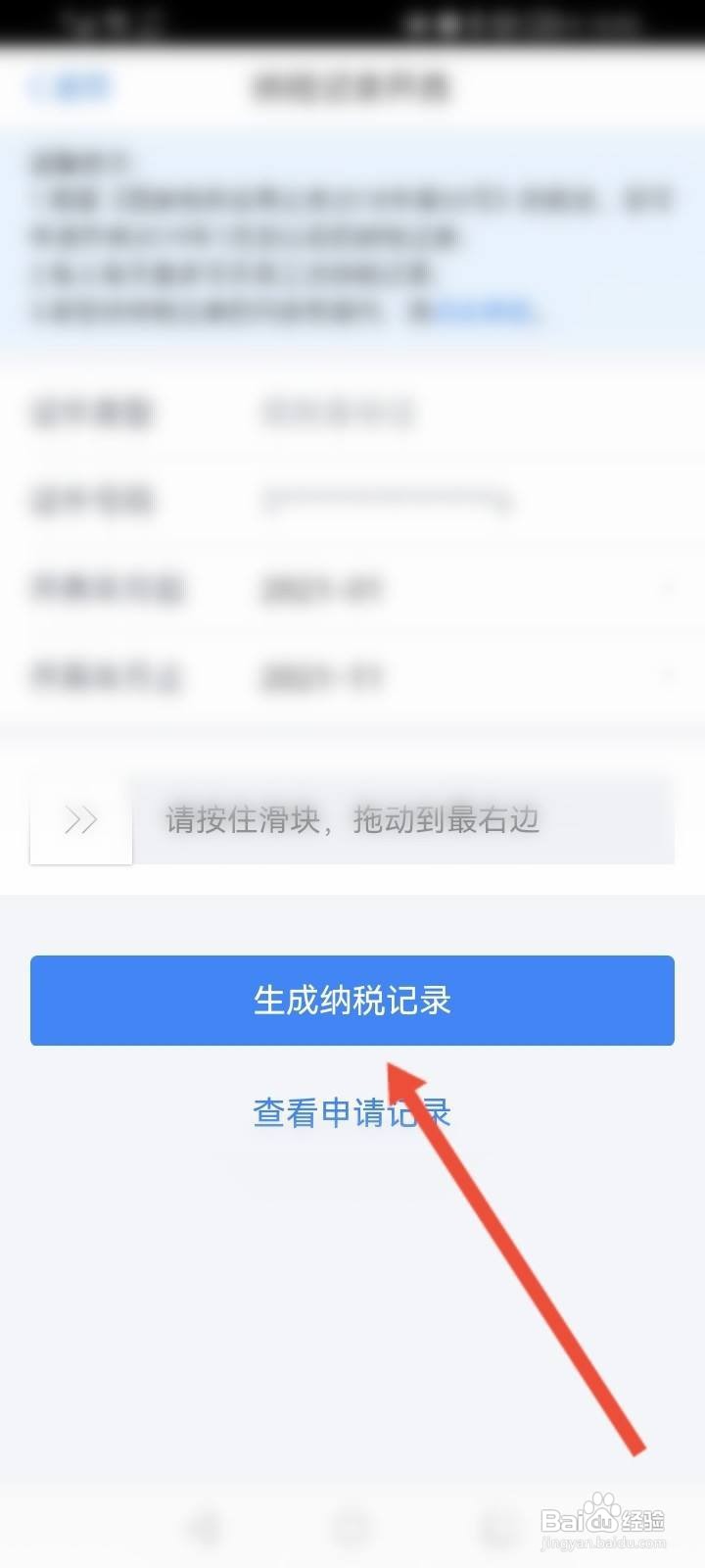 个人所得税怎么开具纳税记录