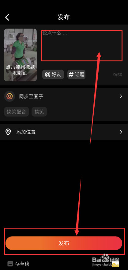 怎么在火山小视频发视频