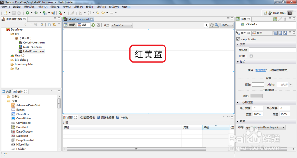 如何用Flash Builder中取色器控制label字体颜色