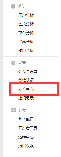 微信公众号如何更改管理员?