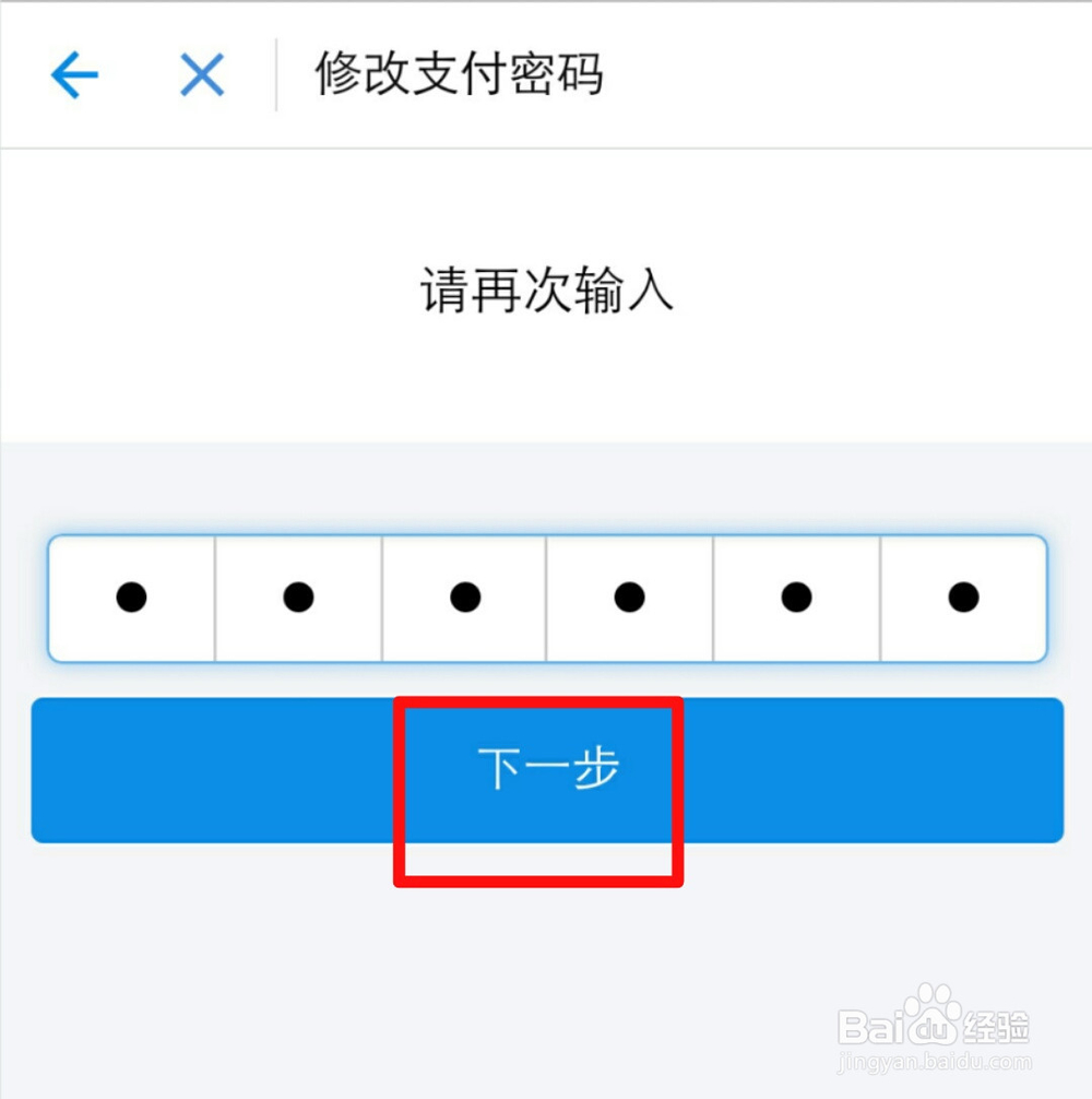 支付宝重置支付密码的方法
