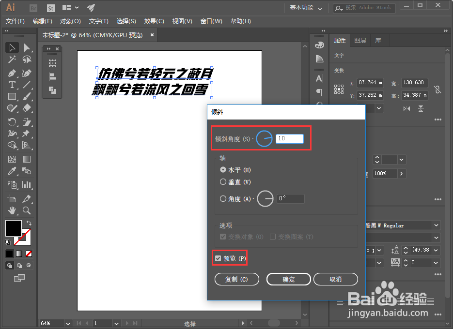 Illustrator 2019如何制作做斜体字?