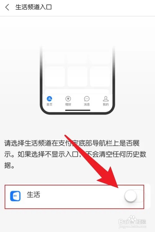 如何把支付宝底部的生活频道隐藏