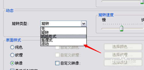 pc電腦的文字屏保怎麼設置文字的旋轉類型?