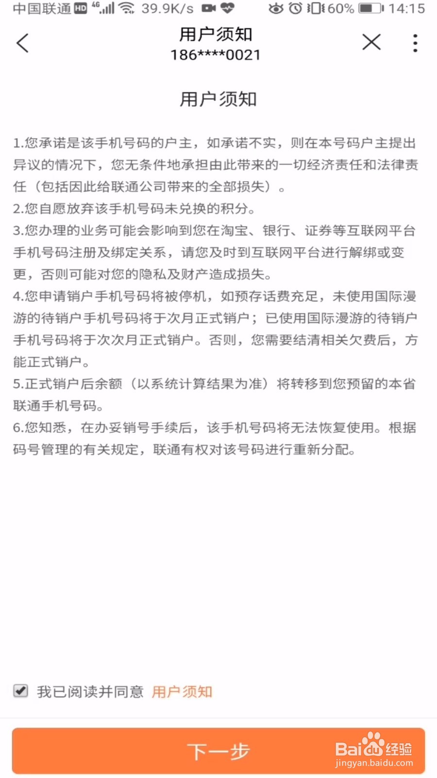 联通卡怎么注销