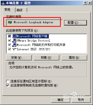 Win7\xp添加虚拟网Microsoft Loopback Adapter