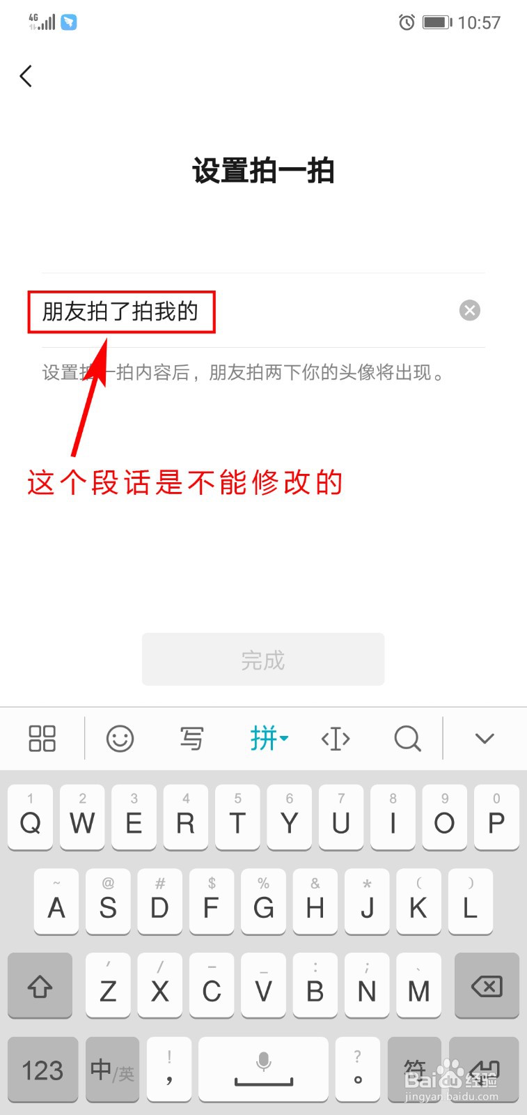 微信里的拍了拍怎么设置