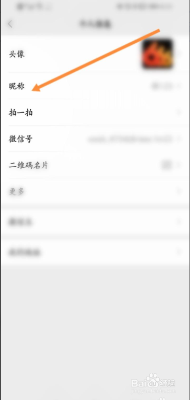 微信名怎么取