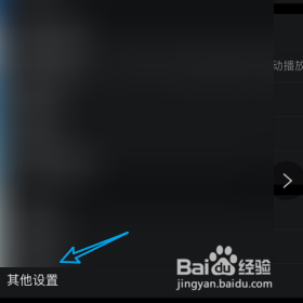 关闭哔哩哔哩的截屏快捷分享