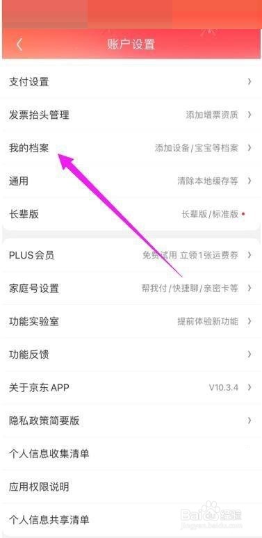京东怎么添加京东车管家