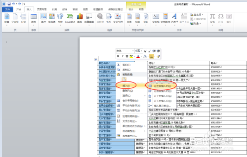 Word文字转表格及填写自动更新序号方法 百度经验