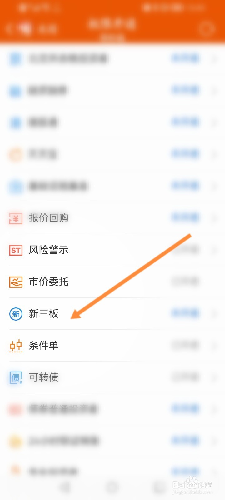 东方财富怎么开通新三板