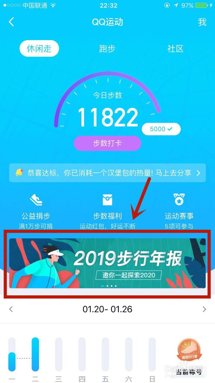 如何查看自己的2019步行年报