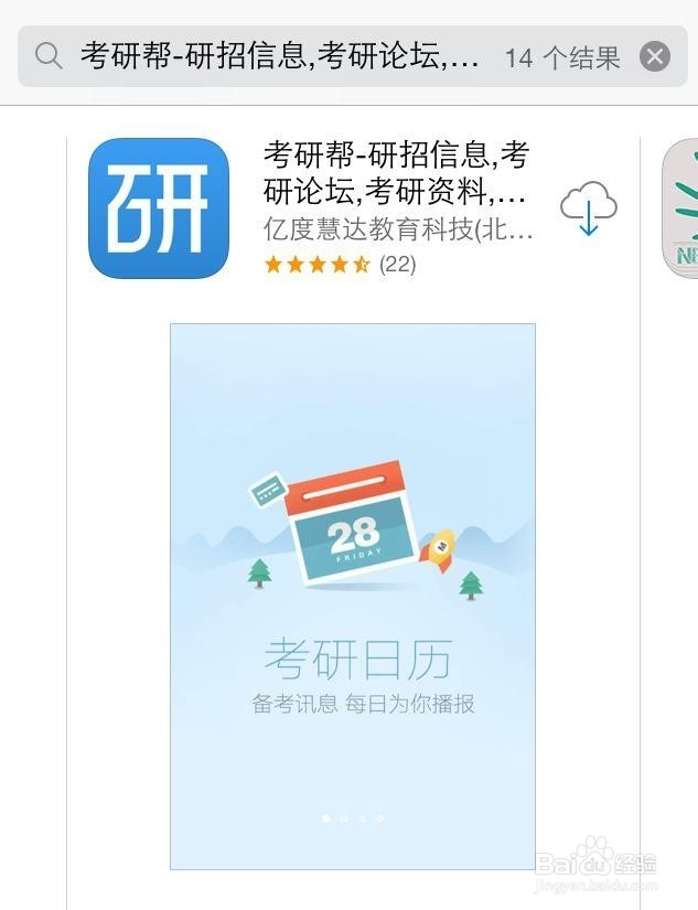 考研帮App怎么用