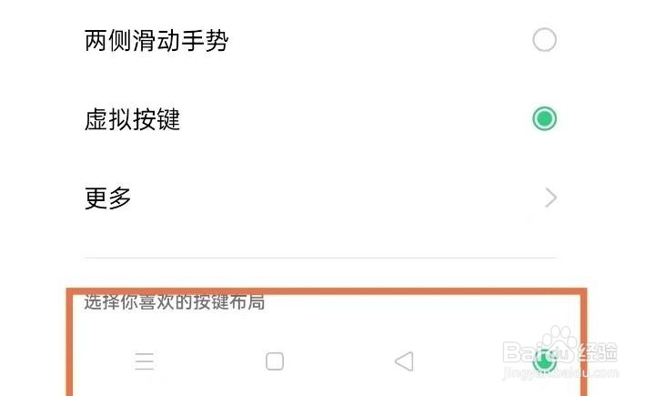 oppoa93怎么设置下面三个键