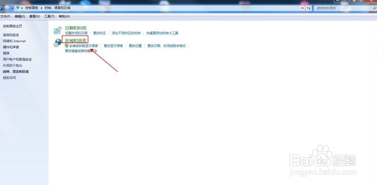 windows7输入法的切换快捷键怎么修改