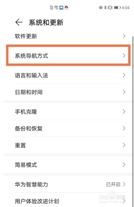 华为手机怎么关闭导航键？