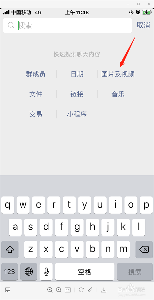 怎么快速查找微信群的聊天图片