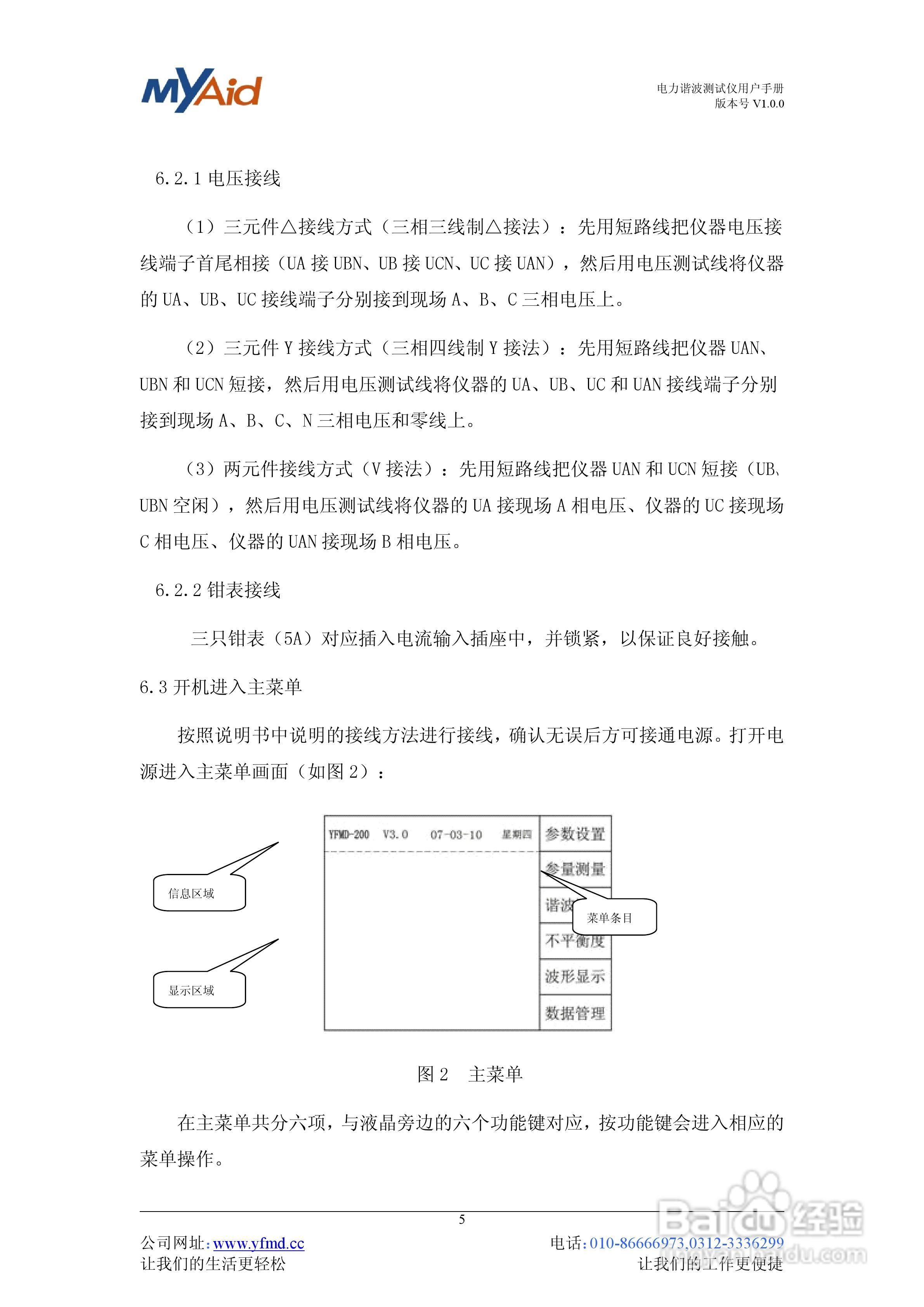 YFMD-200型电力谐波测试仪用户手册V1.0.0:[1]