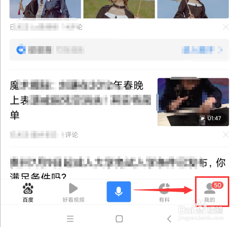 百度如何开启允许通过手机号搜索到我