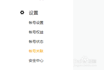 企鹅号怎么添加关联账号呢