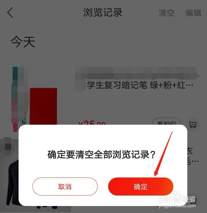 手机京东怎么删除浏览记录