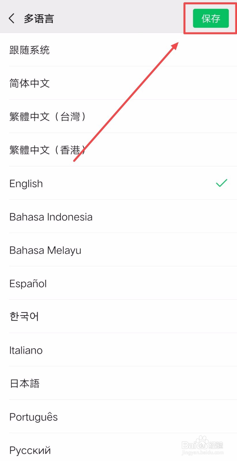 如何把微信的语言设置成英文