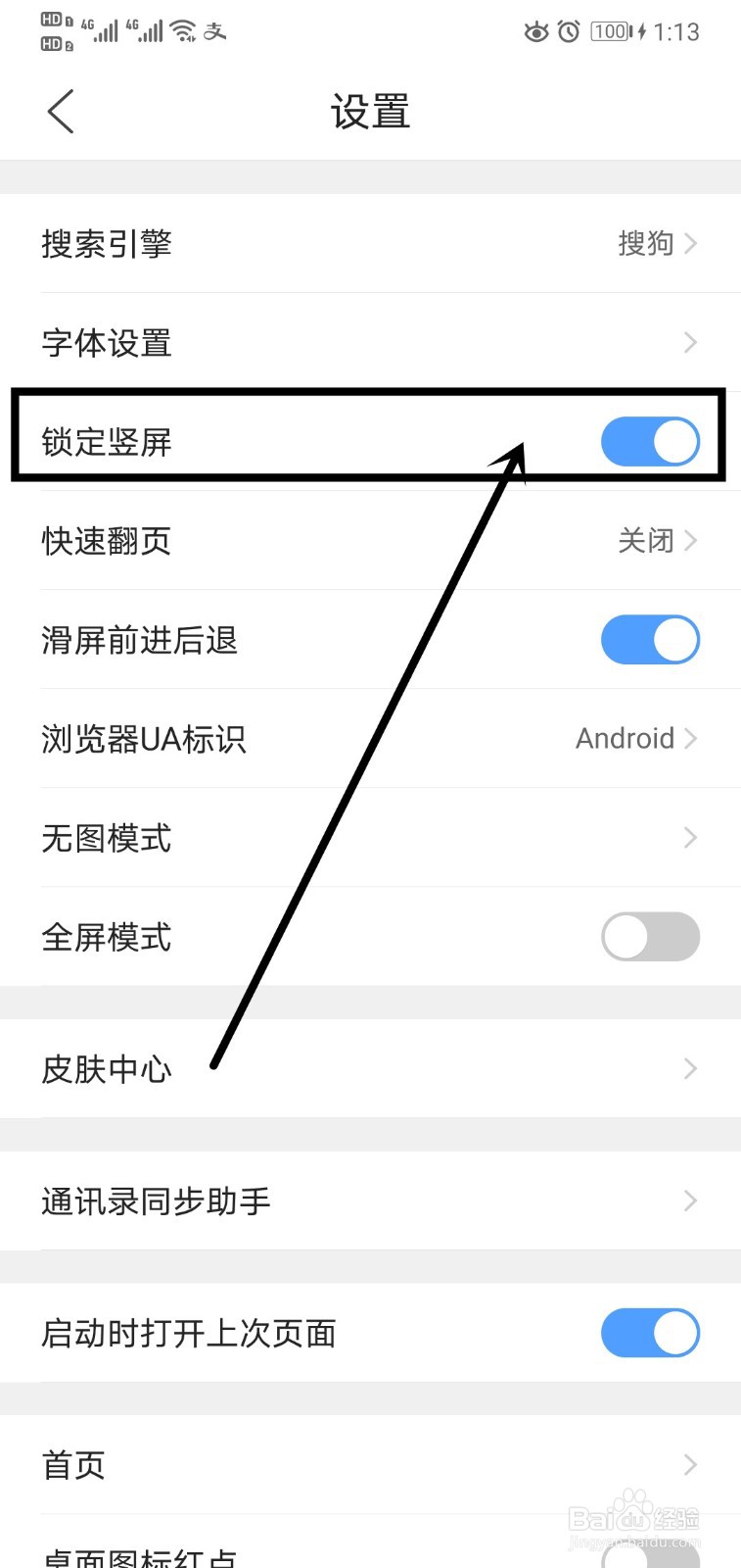 QQ浏览器如何设置锁定竖屏