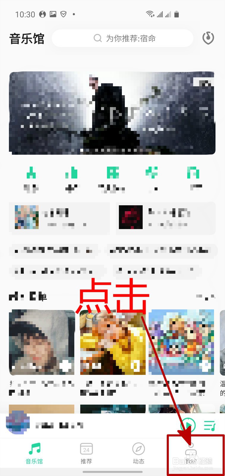 怎样打开QQ音乐的桌面歌词