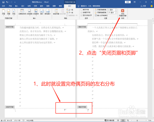 如何用word設置奇偶頁碼的左右分佈