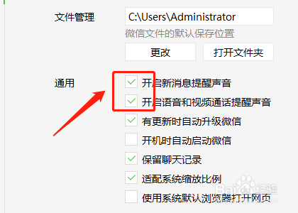 电脑微信设置收款播报