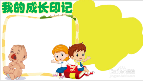 我的成长印记手抄报-百度经验