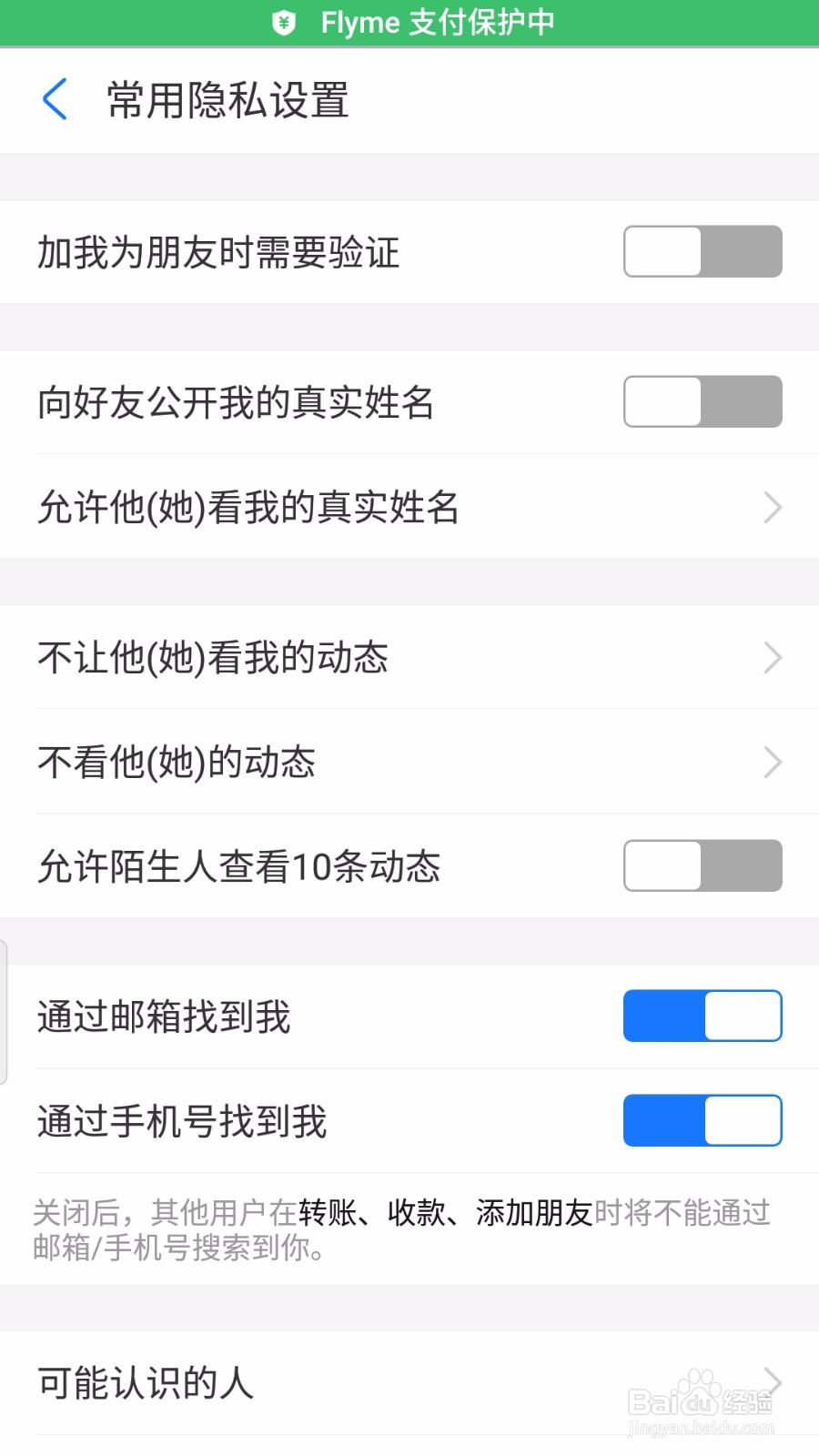 支付宝怎么取消不让某人看动态