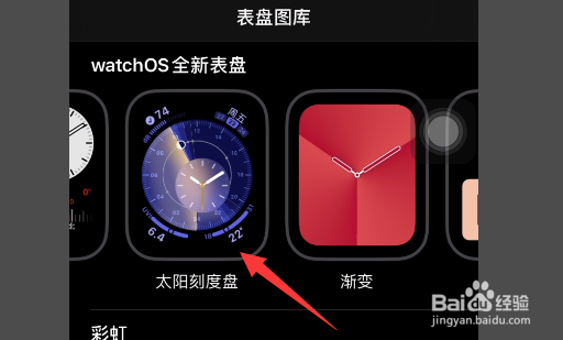 iwatch怎么更换太阳刻度盘表盘?