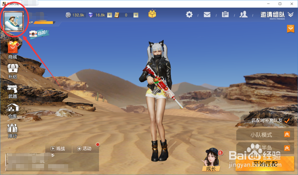 荒野行动怎么在相册上传照片?