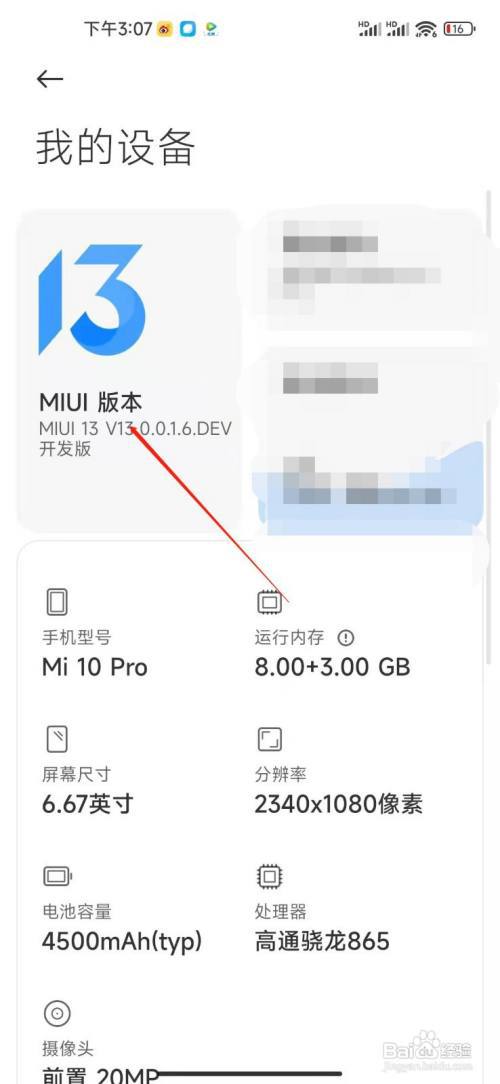 小米12pro如何设置自动下载最新系统