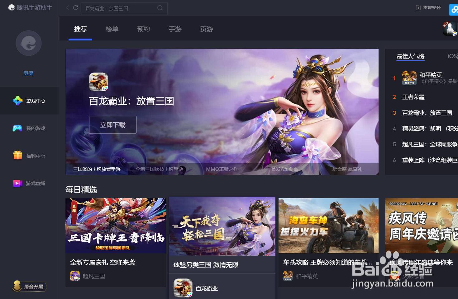 如何下载安装腾讯手游助手