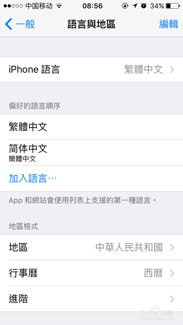 iphone如何把字体更换为繁体字