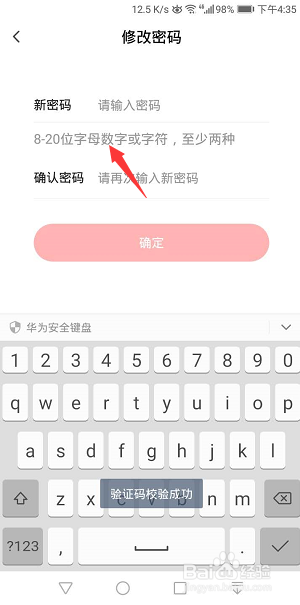 爱奇艺随刻怎么修改登录密码
